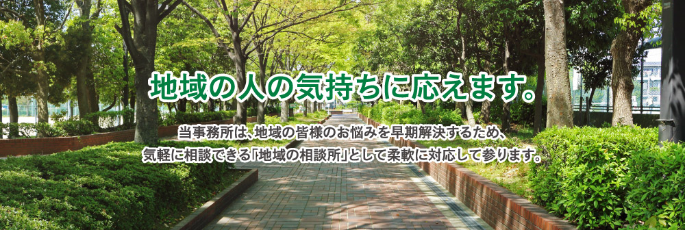 いばらき総合法律事務所